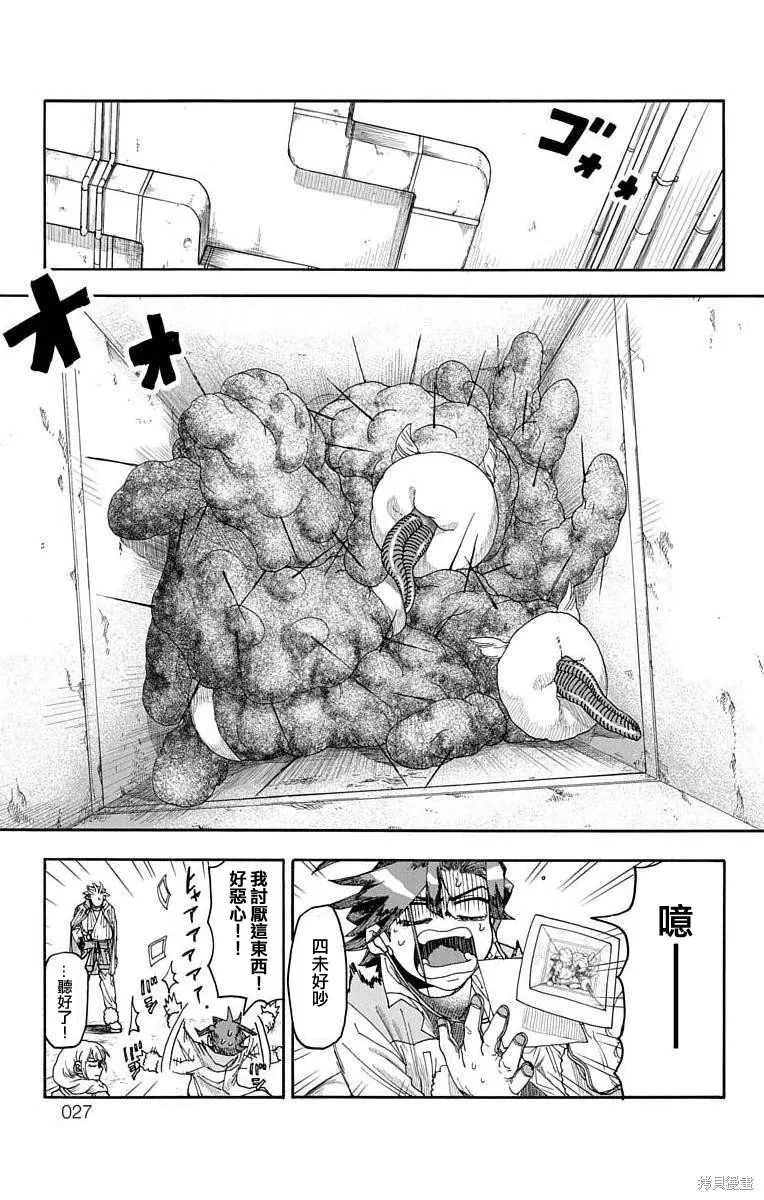 這種溝通,第4话,第24张