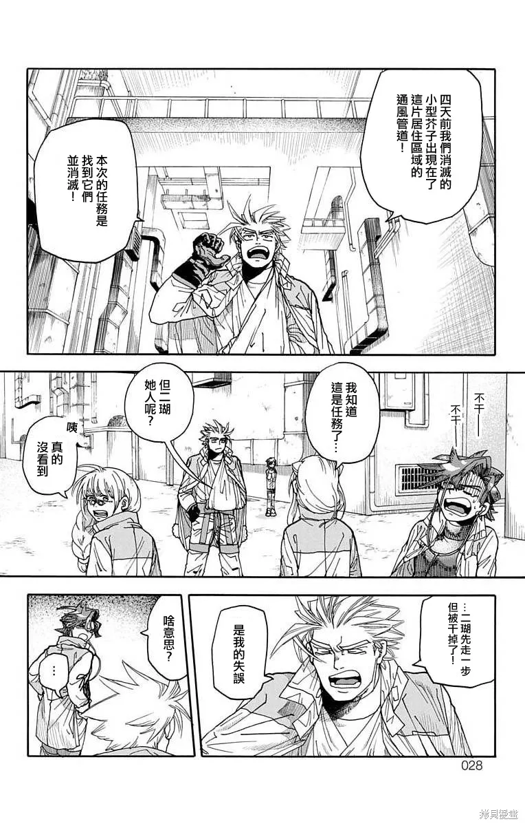 這種溝通,第4话,第25张