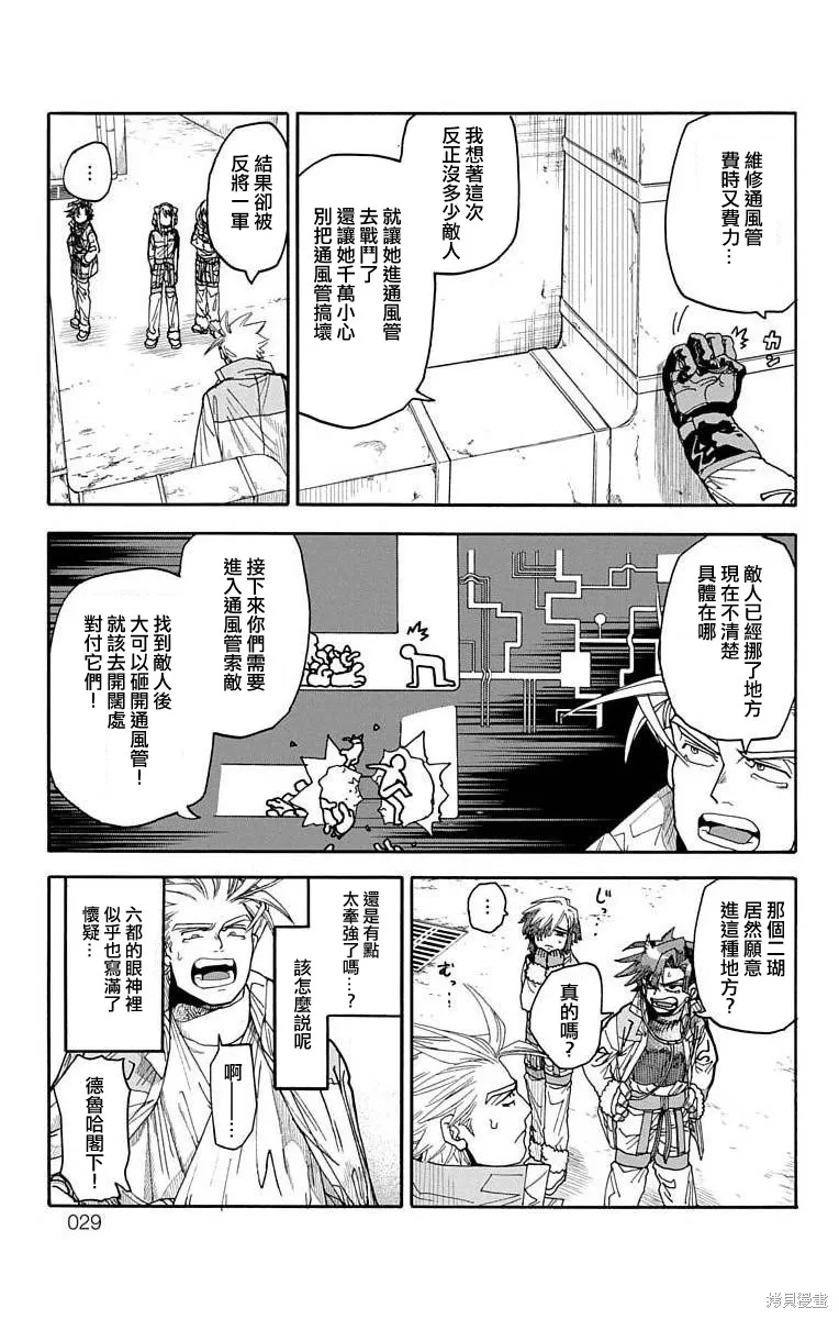 這種溝通,第4话,第26张