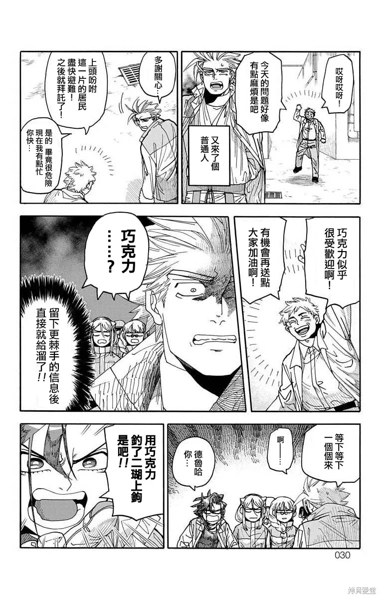 這種溝通,第4话,第27张