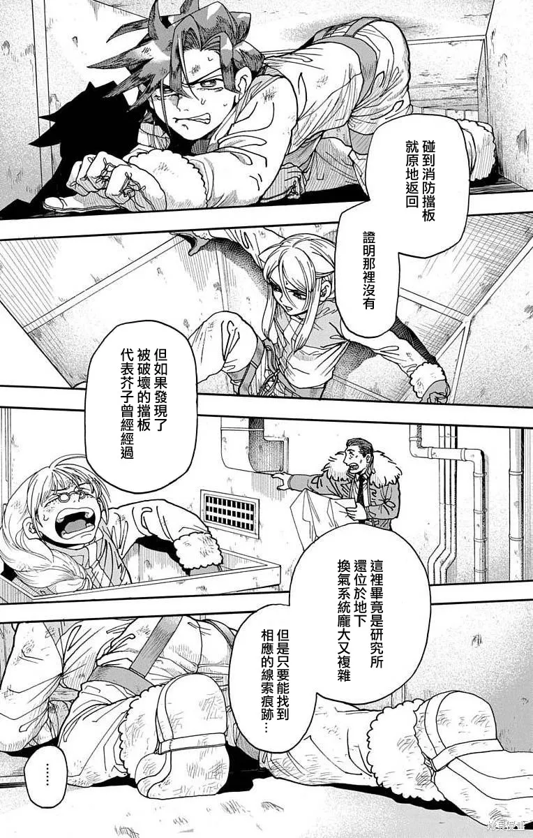 這種溝通,第4话,第30张