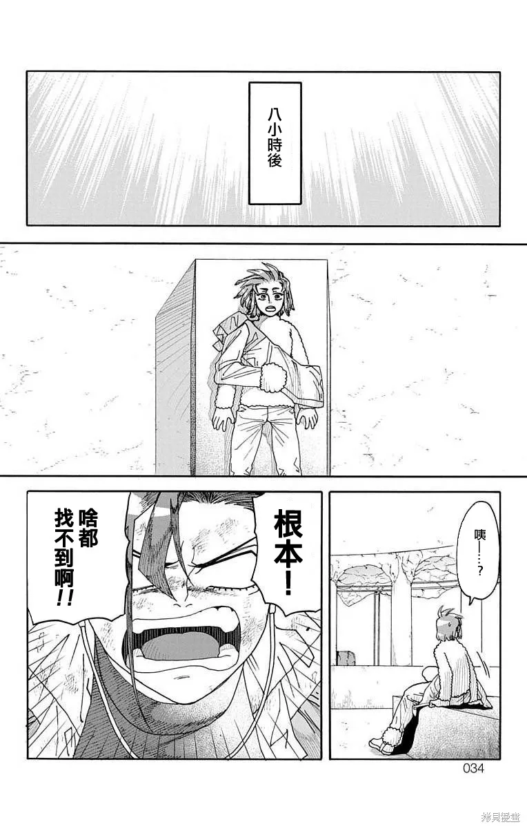 這種溝通,第4话,第31张