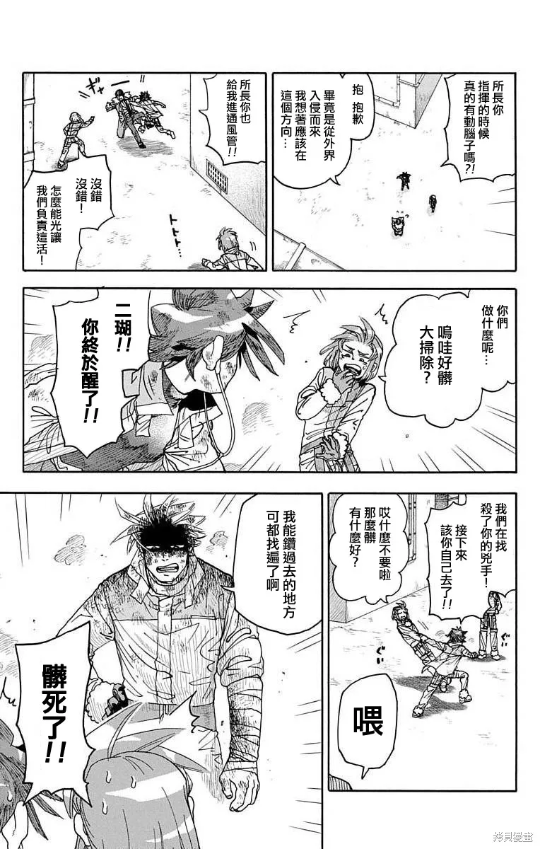 這種溝通,第4话,第32张