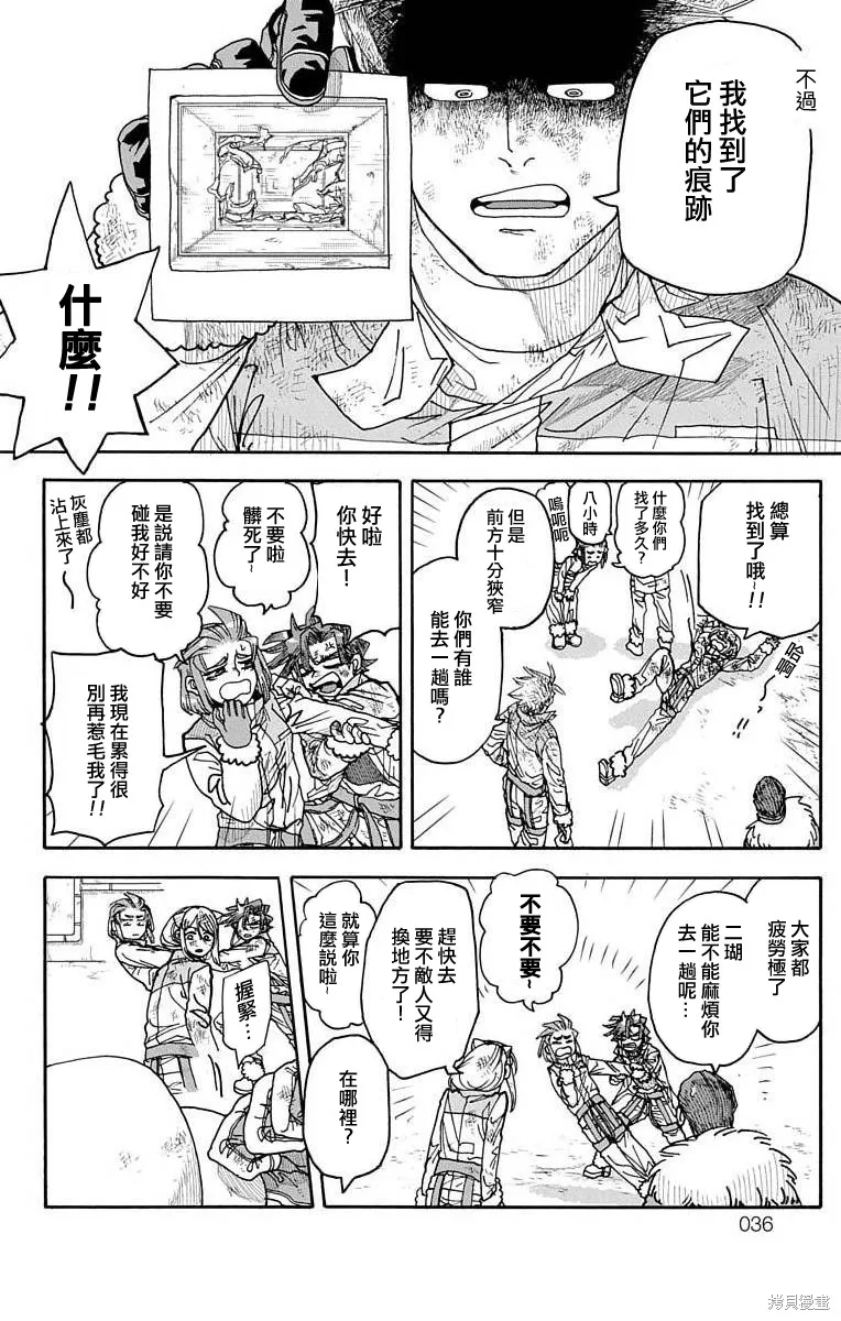 這種溝通,第4话,第33张
