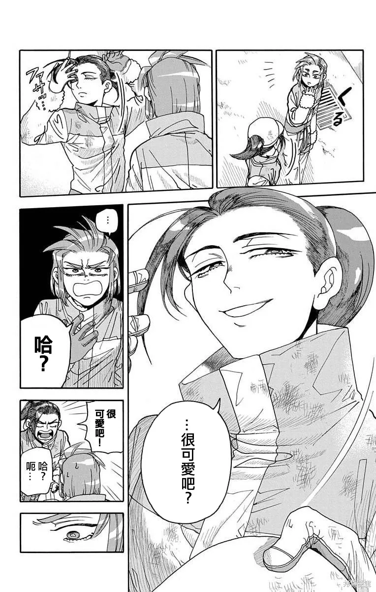 這種溝通,第4话,第35张