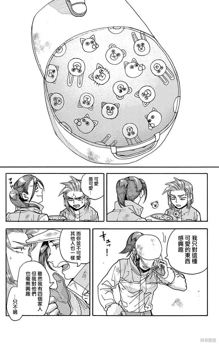 這種溝通,第4话,第36张