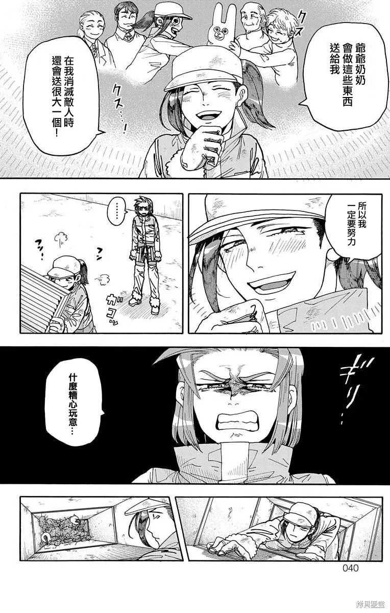 這種溝通,第4话,第37张