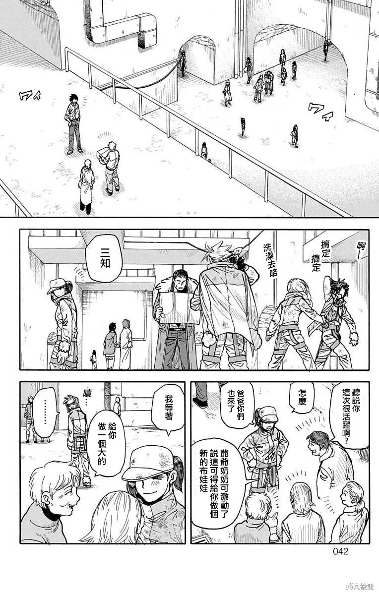 這種溝通,第4话,第39张