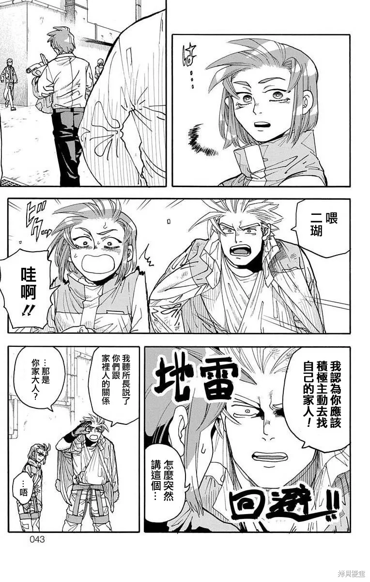 這種溝通,第4话,第40张