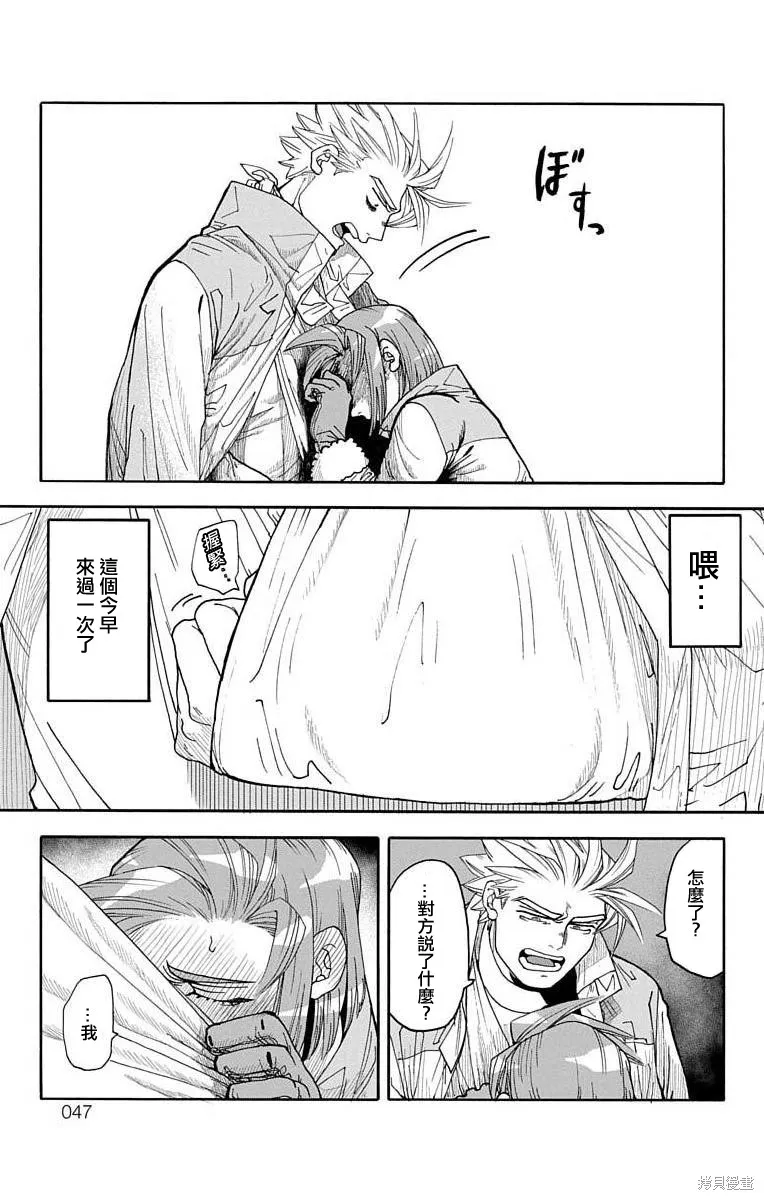 這種溝通,第4话,第44张
