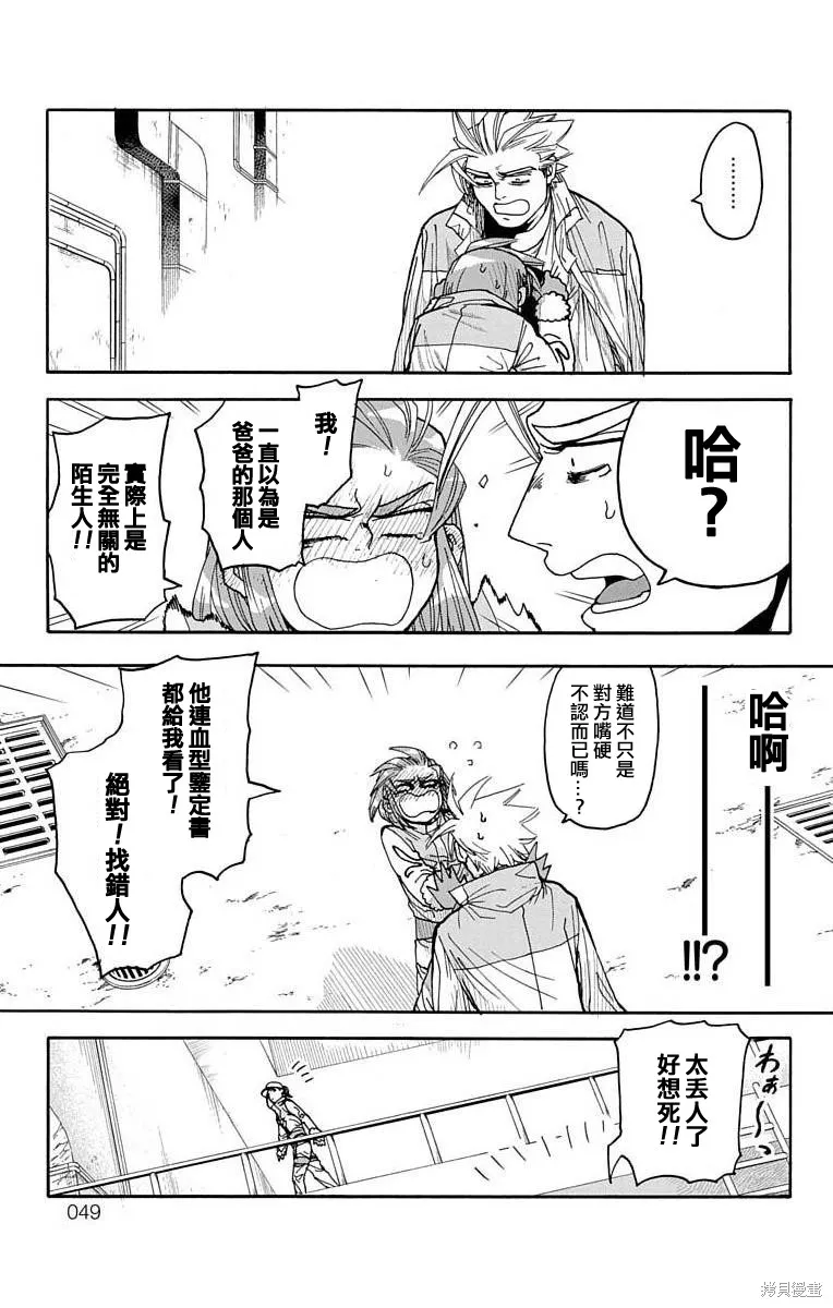 這種溝通,第4话,第46张
