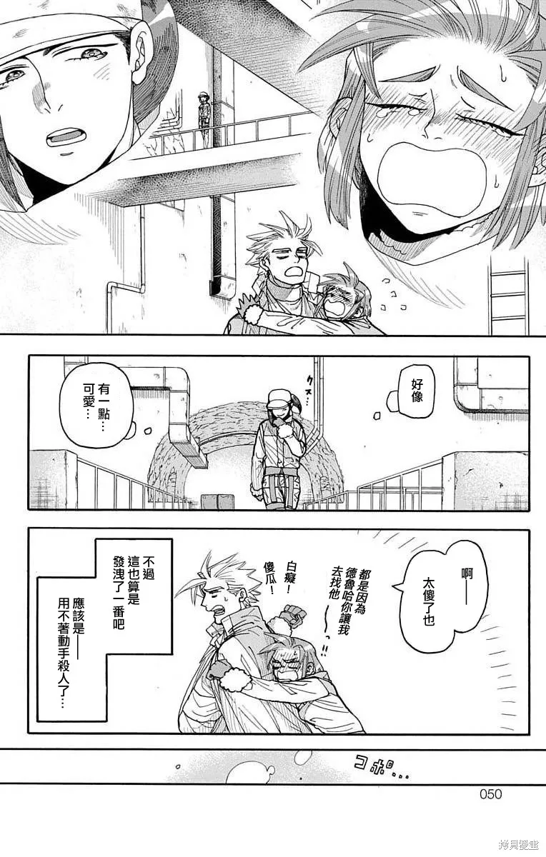 這種溝通,第4话,第47张