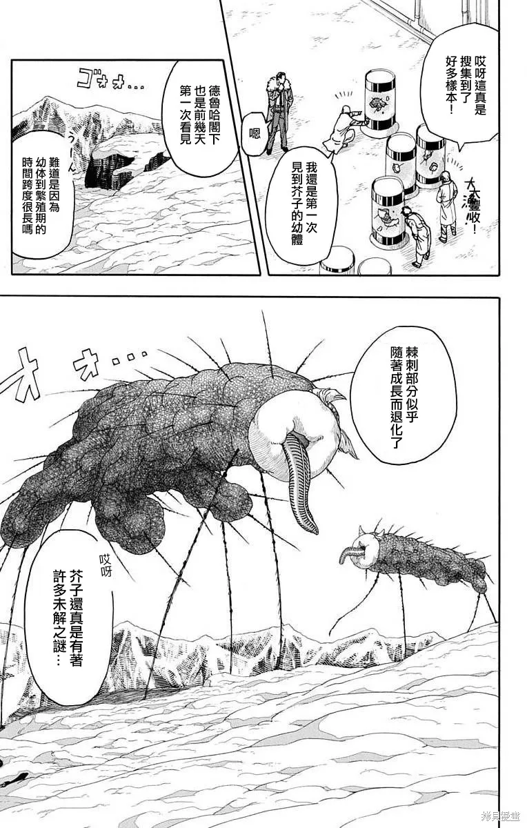 這種溝通,第4话,第48张