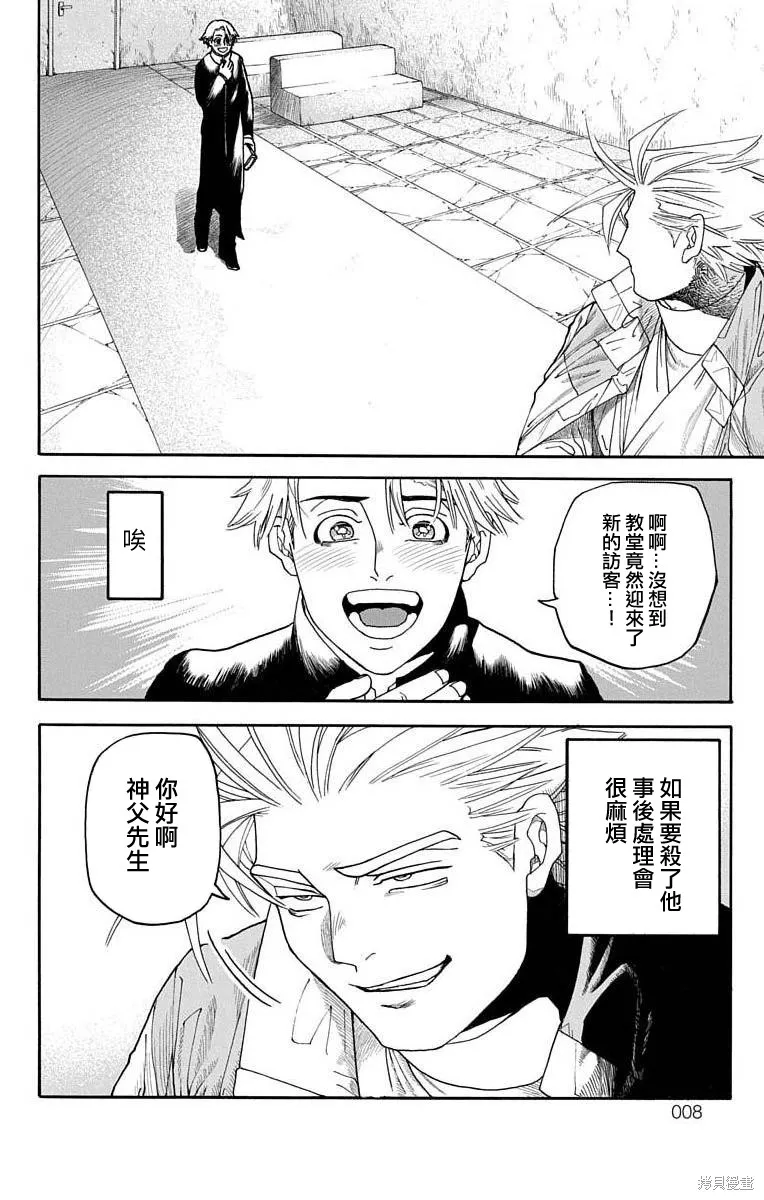 這種溝通,第4话,第5张