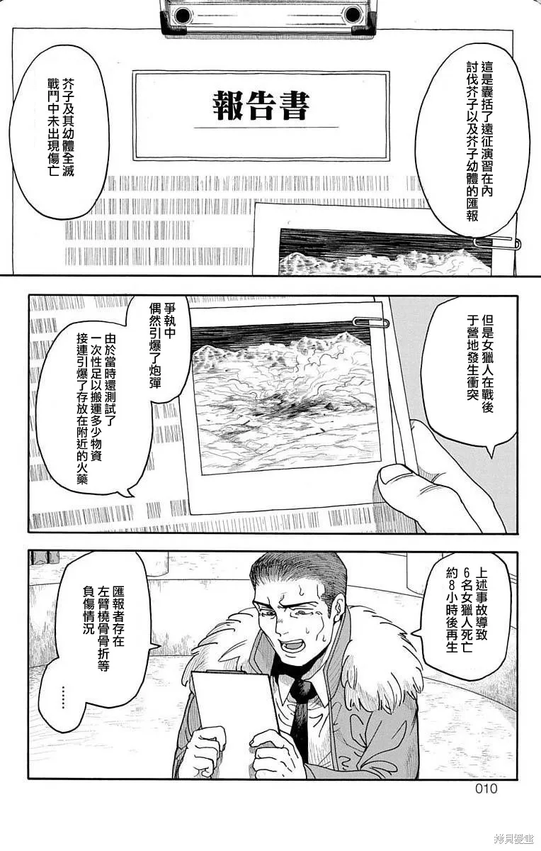 這種溝通,第4话,第7张