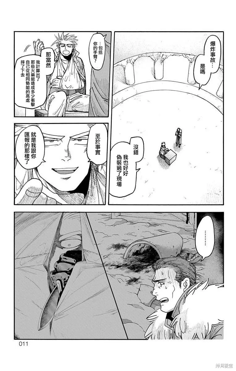 這種溝通,第4话,第8张