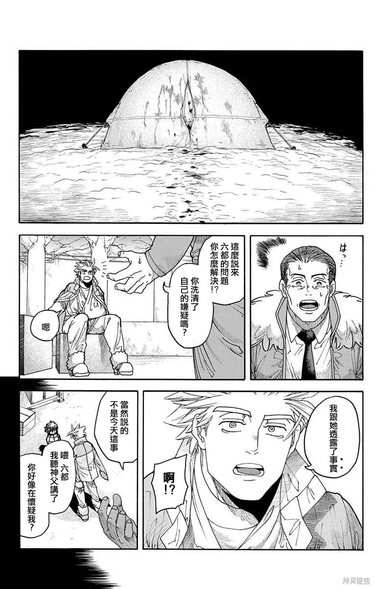 這種溝通,第4话,第9张