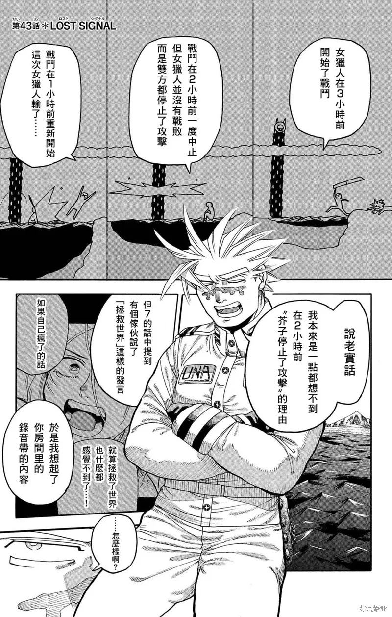 這種溝通,第43話,第1张