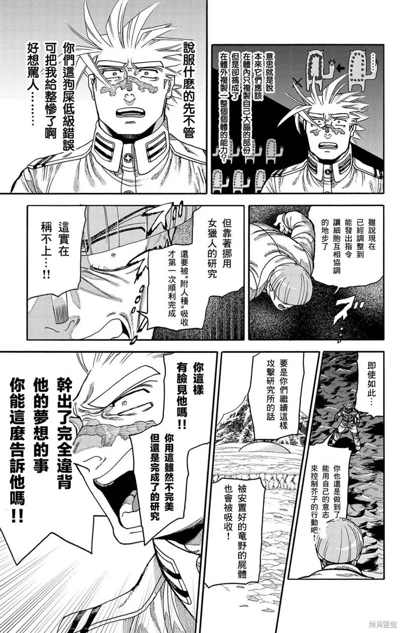 這種溝通,第43話,第10张