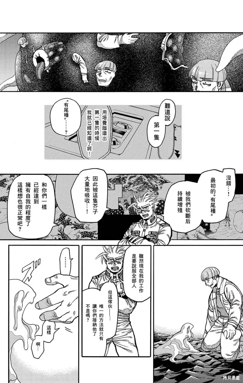 這種溝通,第43話,第13张