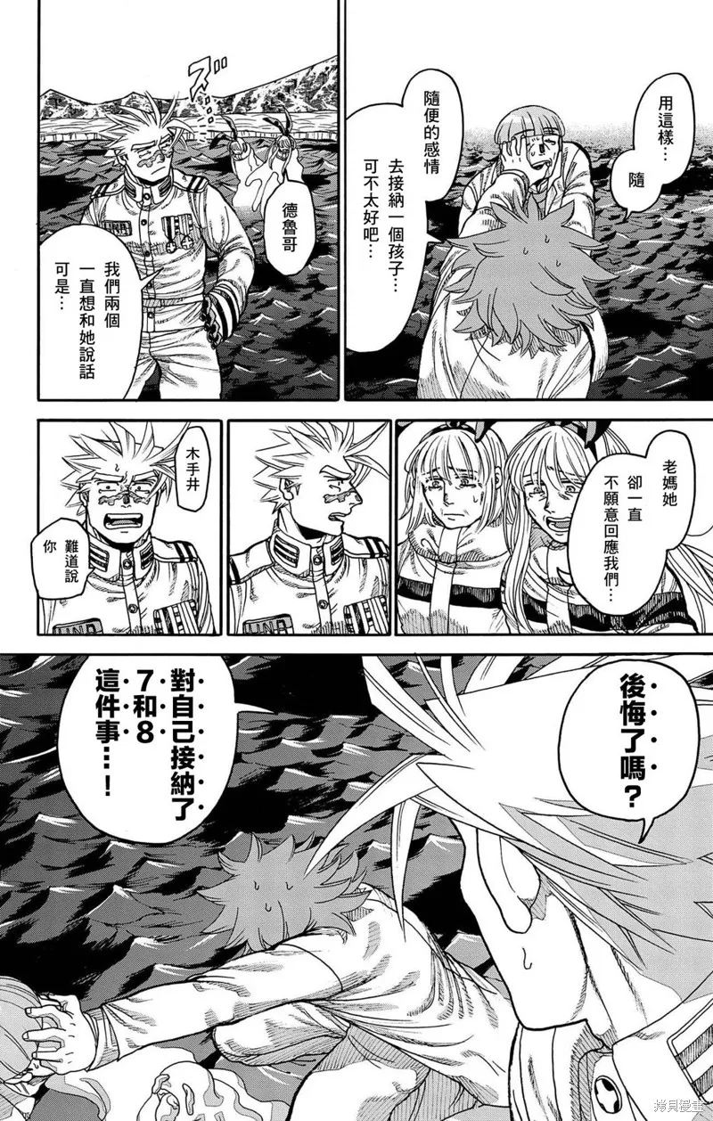 這種溝通,第43話,第15张