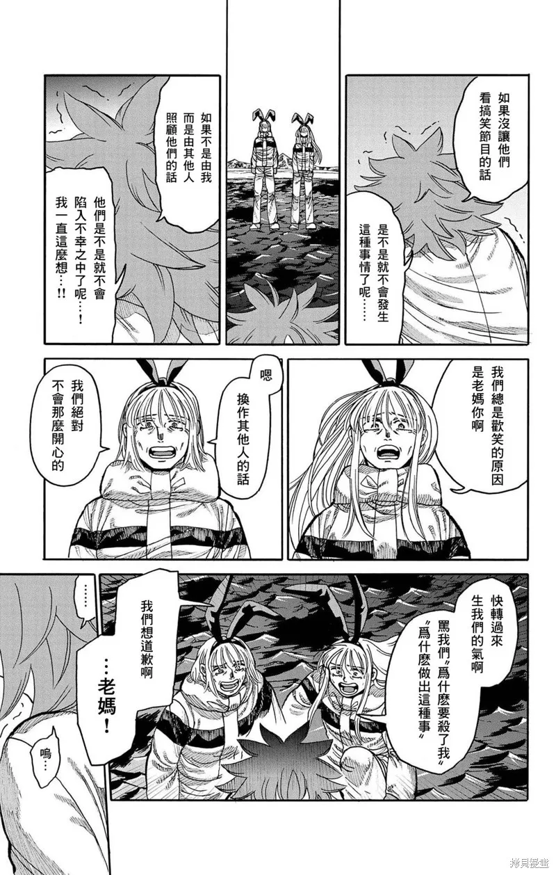 這種溝通,第43話,第16张