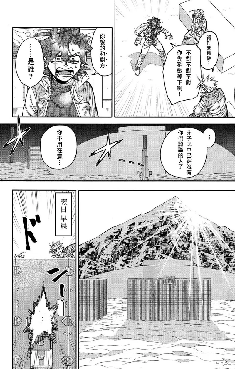 這種溝通,第43話,第28张