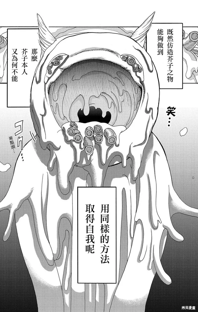 這種溝通,第43話,第33张