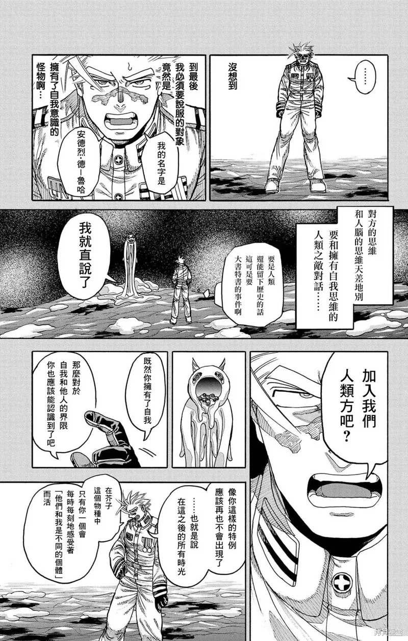 這種溝通,第43話,第34张