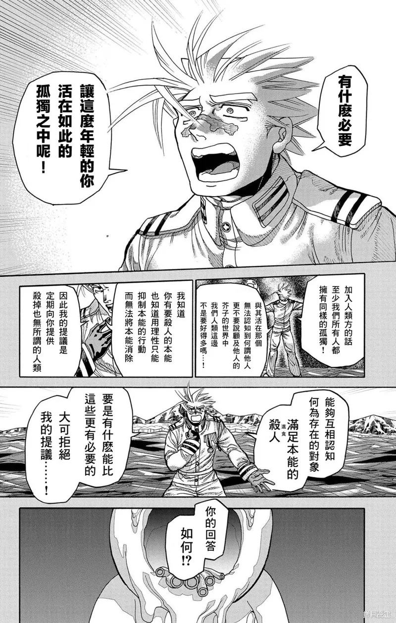 這種溝通,第43話,第35张