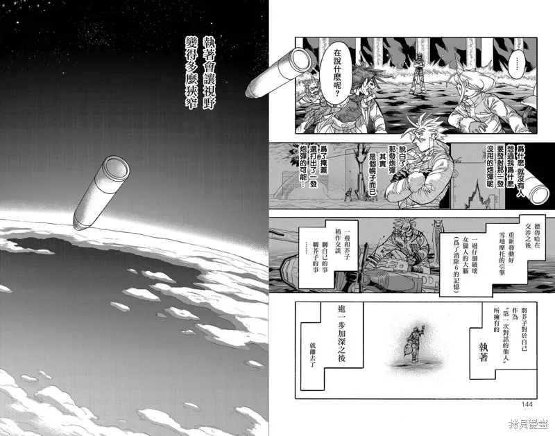 這種溝通,第43話,第39张