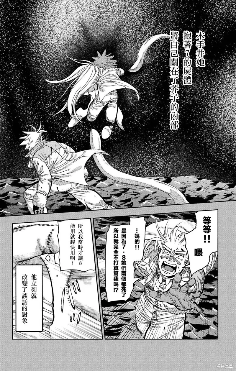 這種溝通,第43話,第5张