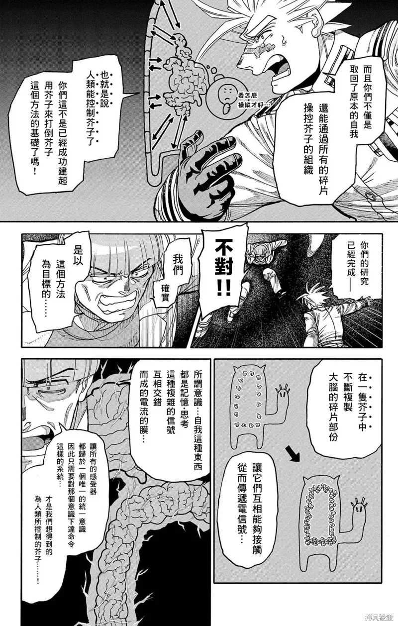 這種溝通,第43話,第9张