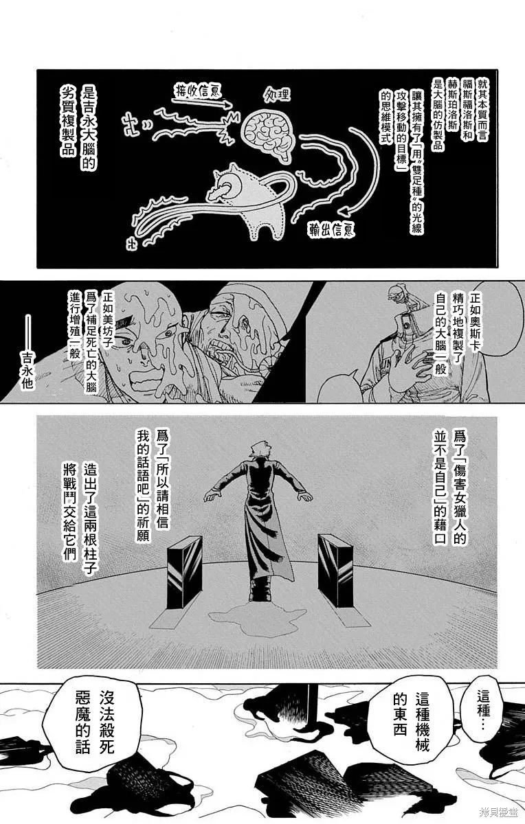 這種溝通,第27話,第11张