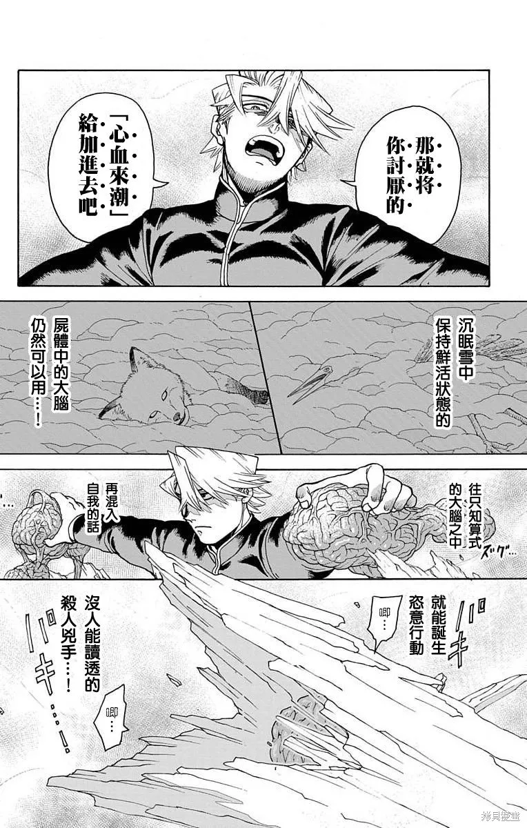 這種溝通,第27話,第12张