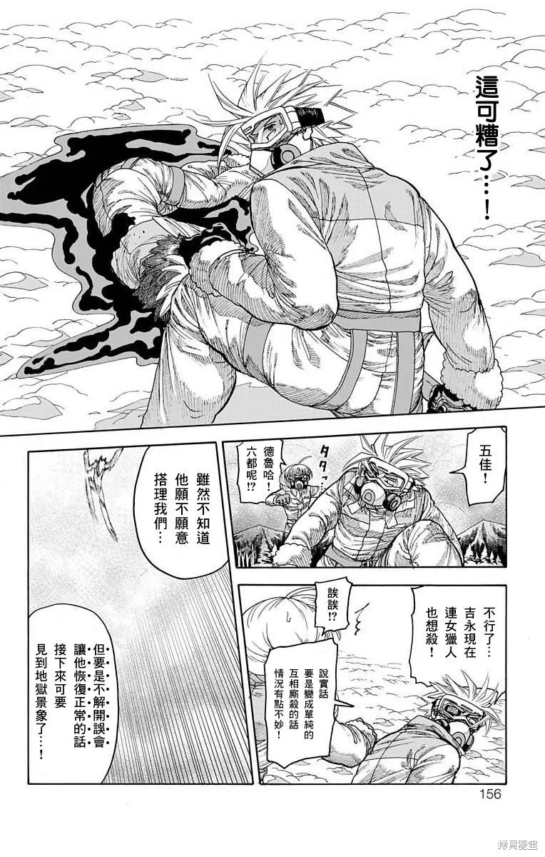 這種溝通,第27話,第14张