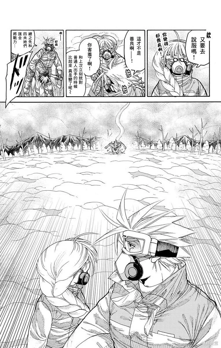 這種溝通,第27話,第15张