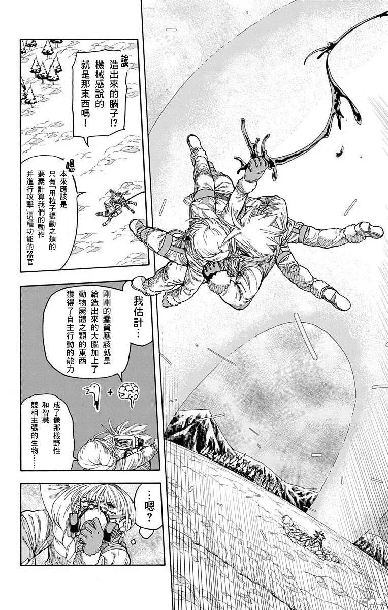 這種溝通,第27話,第20张