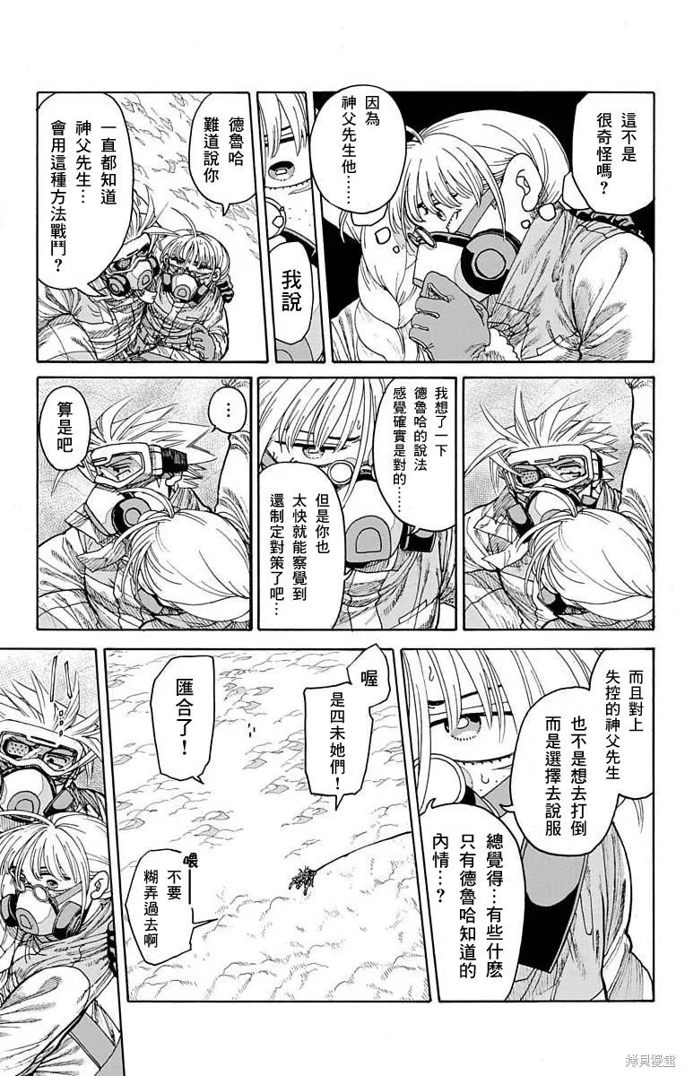 這種溝通,第27話,第21张