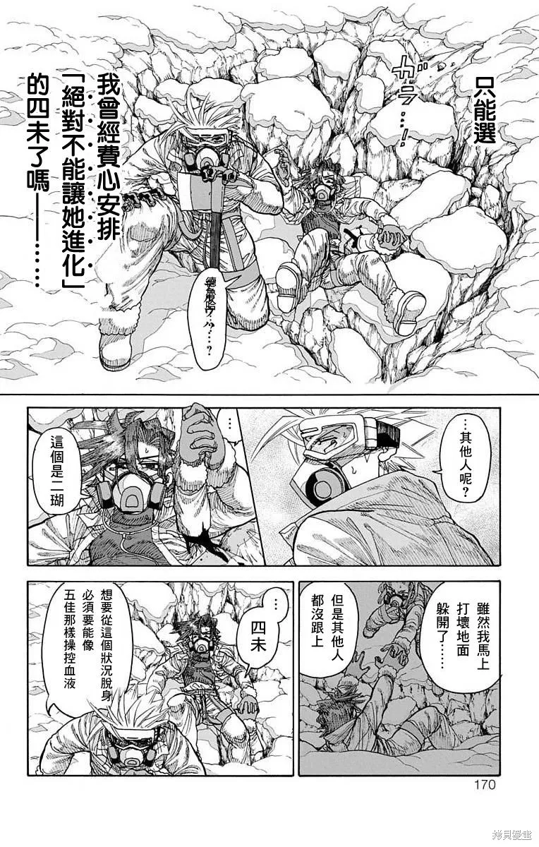 這種溝通,第27話,第27张
