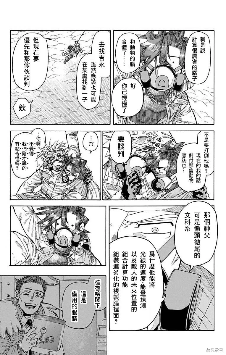這種溝通,第27話,第32张
