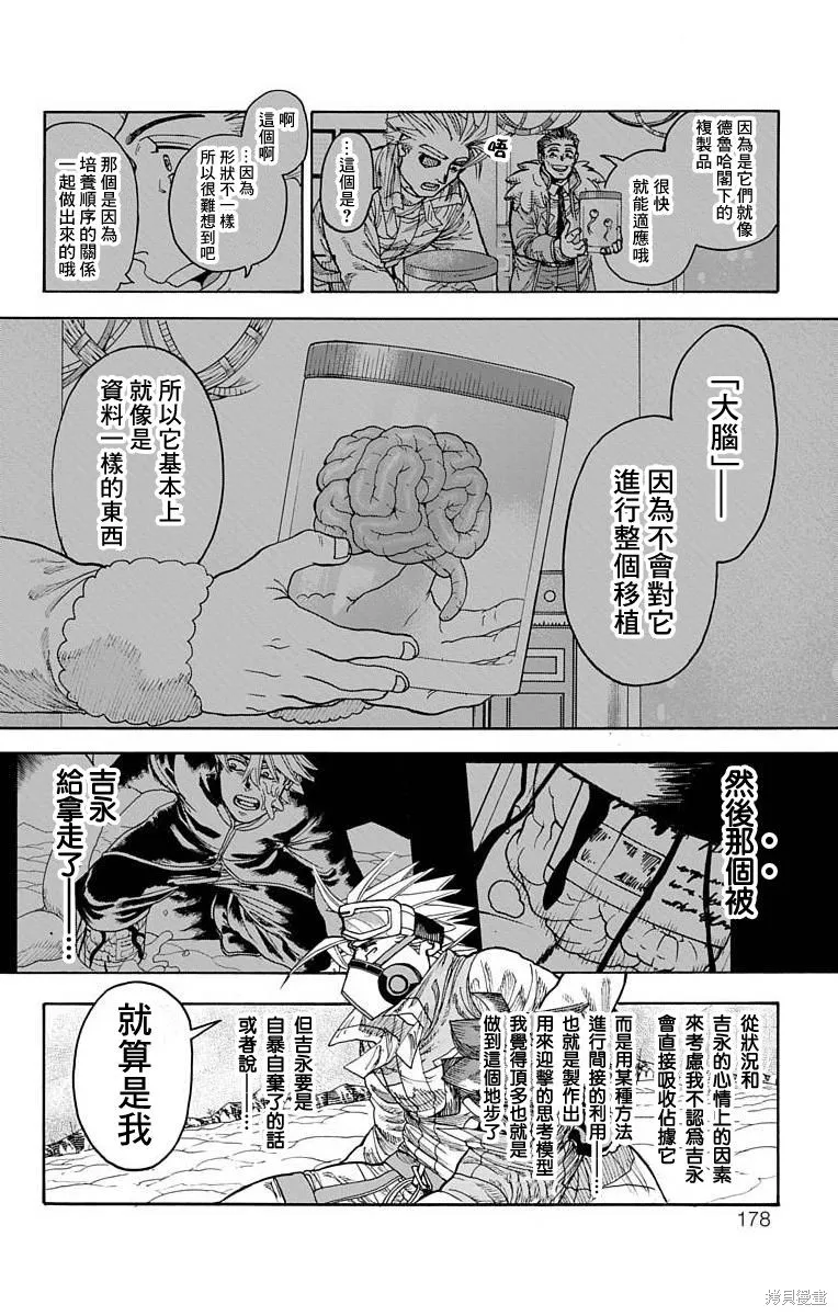 這種溝通,第27話,第33张