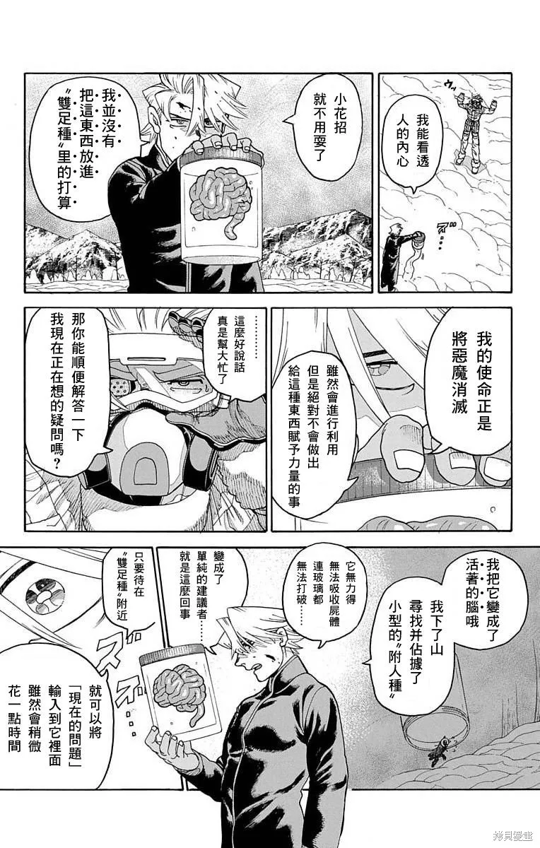 這種溝通,第27話,第36张