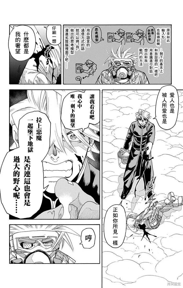 這種溝通,第27話,第37张