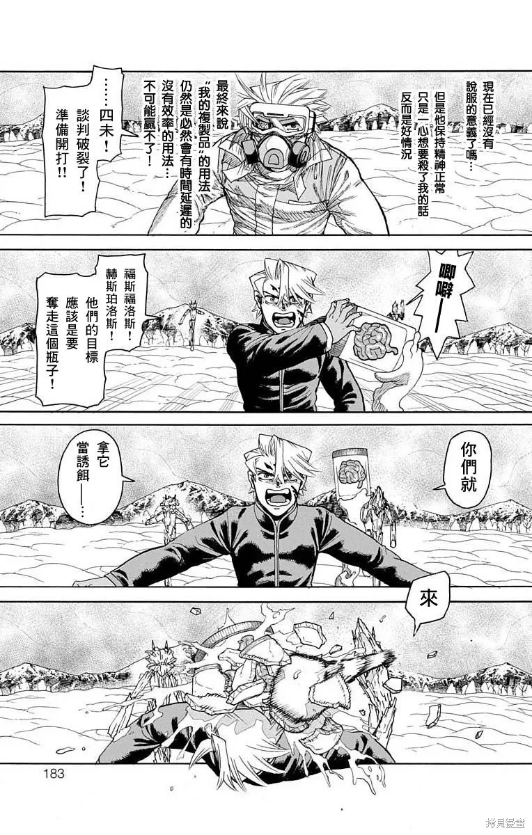 這種溝通,第27話,第38张