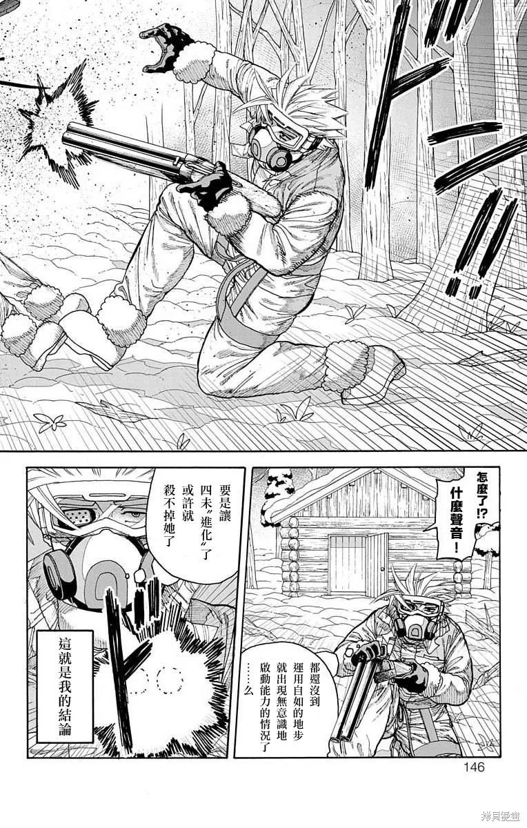 這種溝通,第27話,第4张