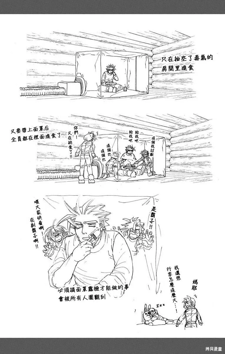 這種溝通,第27話,第42张