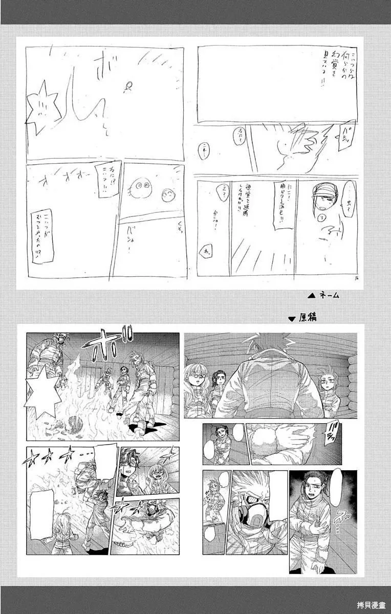 這種溝通,第27話,第43张