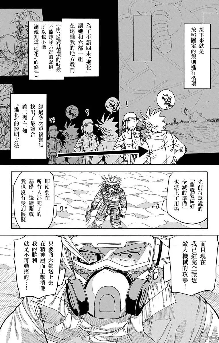 這種溝通,第27話,第5张