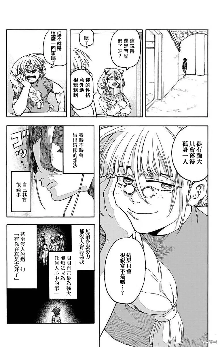 這種溝通,第5话,第17张
